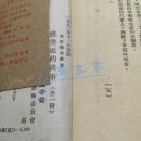 电影剧本丛书《维堡区的故事》马克西姆三部曲之三【荣获1941年斯大林奖金一等奖】