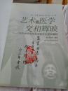 何天祥  研究员，男，蒙古族，1923年生，其父何仁甫是何氏骨科第四代传人，名噪蜀中，成为四川三大骨科流派之一。现任全国人大代表；四川省舞蹈损伤研究所所长；国际艺术医学会会员；美国洛杉矶?中国传统文化研究院客座教授；中国艺术学会常务理事；中国舞蹈教学学会理事；创伤研究组组长；全国继承名老中医药专家，国务院特殊津贴获得者等。签名  艺术与医学交相辉映:何天祥 信札研究员艺术医学生涯60春秋 保真迹