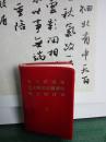 毛主席语录、毛主席的五篇著作、毛主席诗词