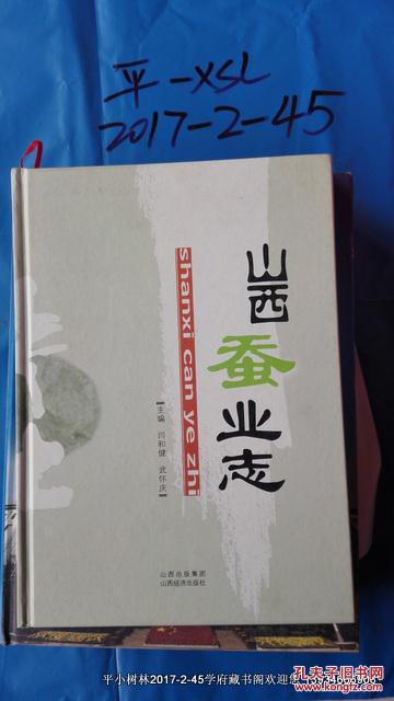 山西蠶業(yè)志