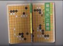 围棋形之精解——形在实战中的应用