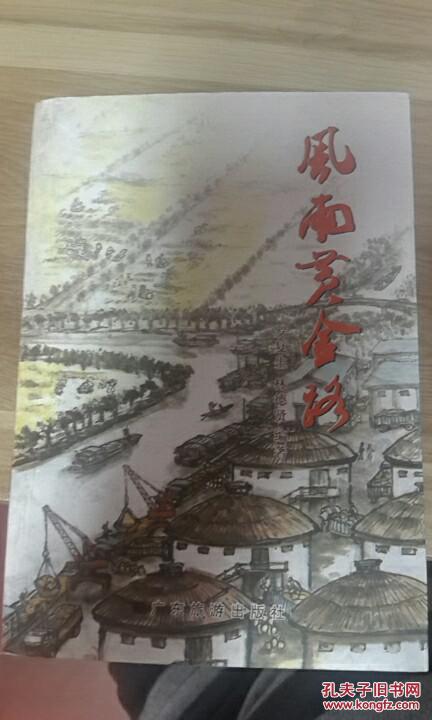 風(fēng)雨黃金路