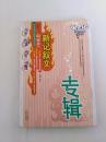 中学生新记叙文专辑