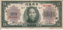 民国纸币四大银行加字纸币孙像上海伍圆民国十九年印保真包老