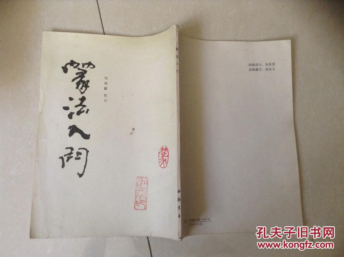 篆刻入門