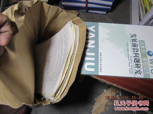 入世后绵阳经济发展前沿问题研究 打印稿173页 1045