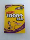 初中生作文1000个怎么办