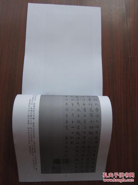 书法：清代郭尚先楷书 3100余字  《黄庭内景经》  阳文有释文 书法爱好者福音  复印件