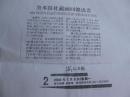 如假赔偿10万元，2006年1月15日首届，浙江日报和美术报社：回报读者，藏画于民，中国美术家协会书记处常务书记雷正民书法（当时起价3180元）（另外我书店有吴昌硕齐白石石涛沙孟海张大千书画册）