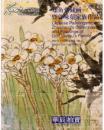 北京华辰 2005年春季拍卖会 知鱼堂藏画暨郭味蕖家族作品（正版包快递）