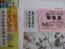如假赔偿10万元，2006年1月15日首届，浙江日报和美术报社：回报读者，藏画于民，中国美术家协会书记处常务书记雷正民书法（当时起价3180元）（另外我书店有吴昌硕齐白石石涛沙孟海张大千书画册）