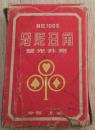 马戏丑角 扑克  中国 上海  长8.6厘米、宽5.6厘米  价格：39元 包邮