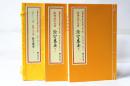 阴阳二宅全书之阴宅集要  增补四库未收方术汇刊（第二辑）