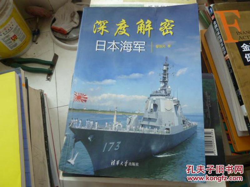 深度解密日本海军（一部关于日本及驻日美军海上力量的集大全之作）