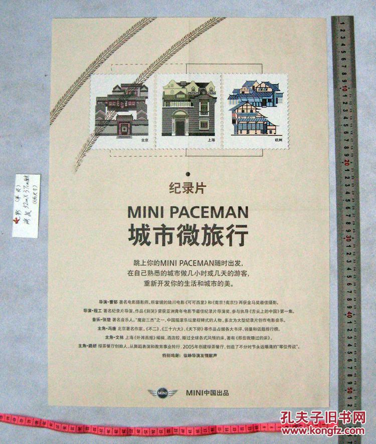 纪录片《城市微旅行》电影海报画 墙贴画 装饰画 曹郁 张楚