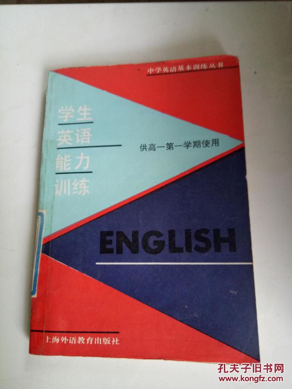 学生英语能力训练