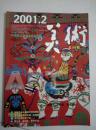 美术2001.2总398期（馆藏）