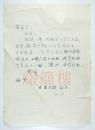 大连大学教授、原黑龙江人民出版社史志编辑室副主任  葛志毅（1947.11-） 致 葆寓 信札 一通一页