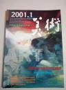 美术2001.1总397期（馆藏）