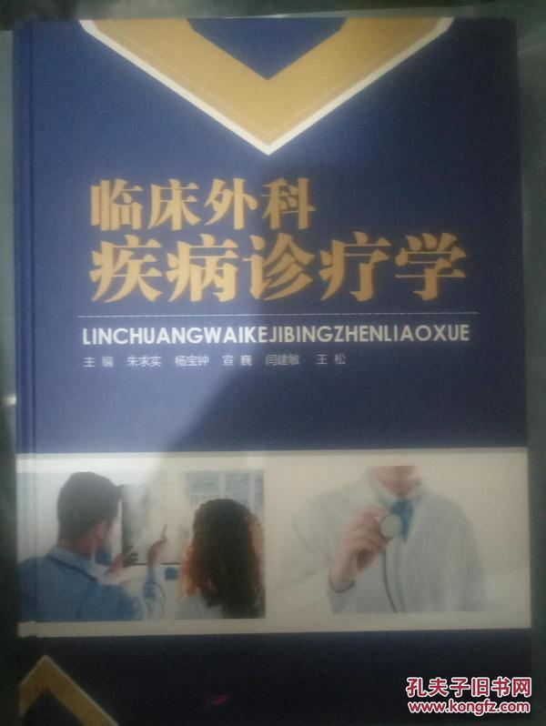 临床外科疾病诊疗学（85架）
