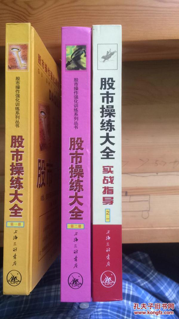 股市操练大全   第六册               实战指导  之一