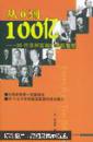 从0到100亿:36位亚洲富翁的赚钱智慧