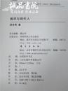 佛学与现代人 胡百熙著 西南师范大学出版社 2011年出版全新 32开精装