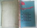 58年世界知识出版社一版一印《荷兰共产党第十八次代表大会文件·奥地利共产党第十七次代表大会文件·比利时共产党第十二次代表大会文件》A5