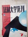 法制文学选刊19860710