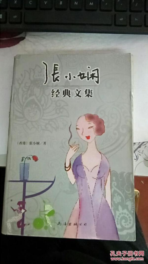 张小娴经典文集