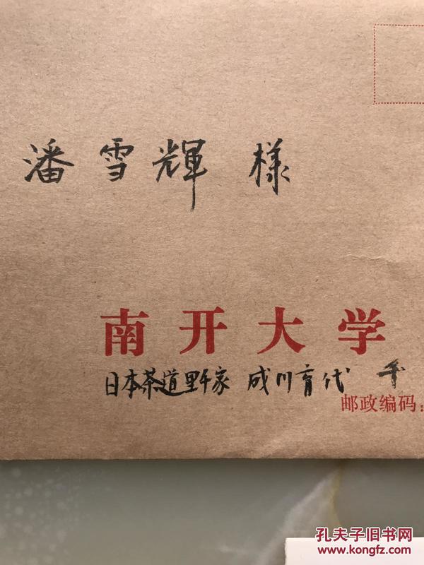 日本茶道最大流派里千家第十五代家祖，茶道里千家淡交会理事长，夏威夷大学和京都学园大学千宗室教授和日本著名茶艺大师成川育代毛笔签名请柬---！