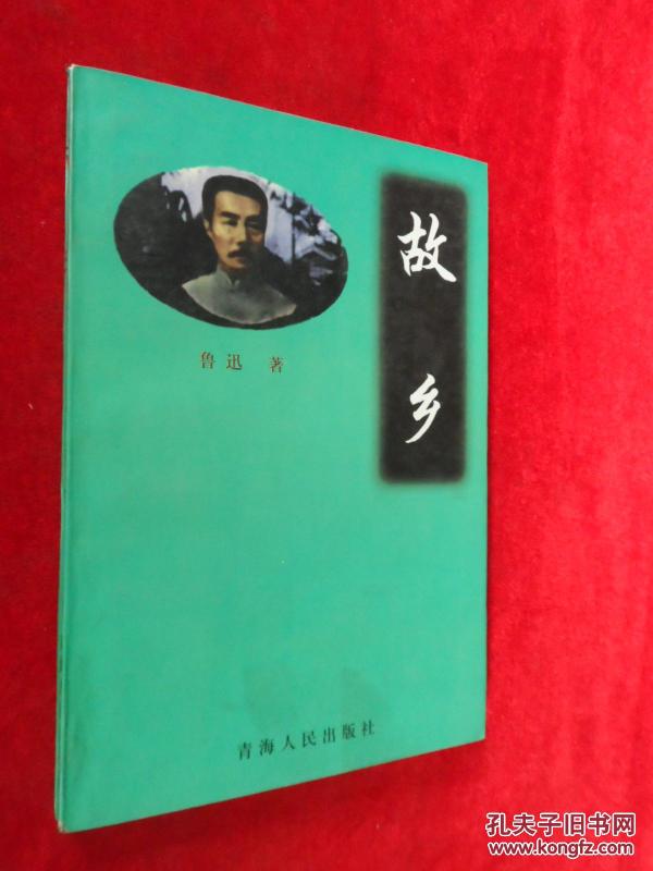 故乡