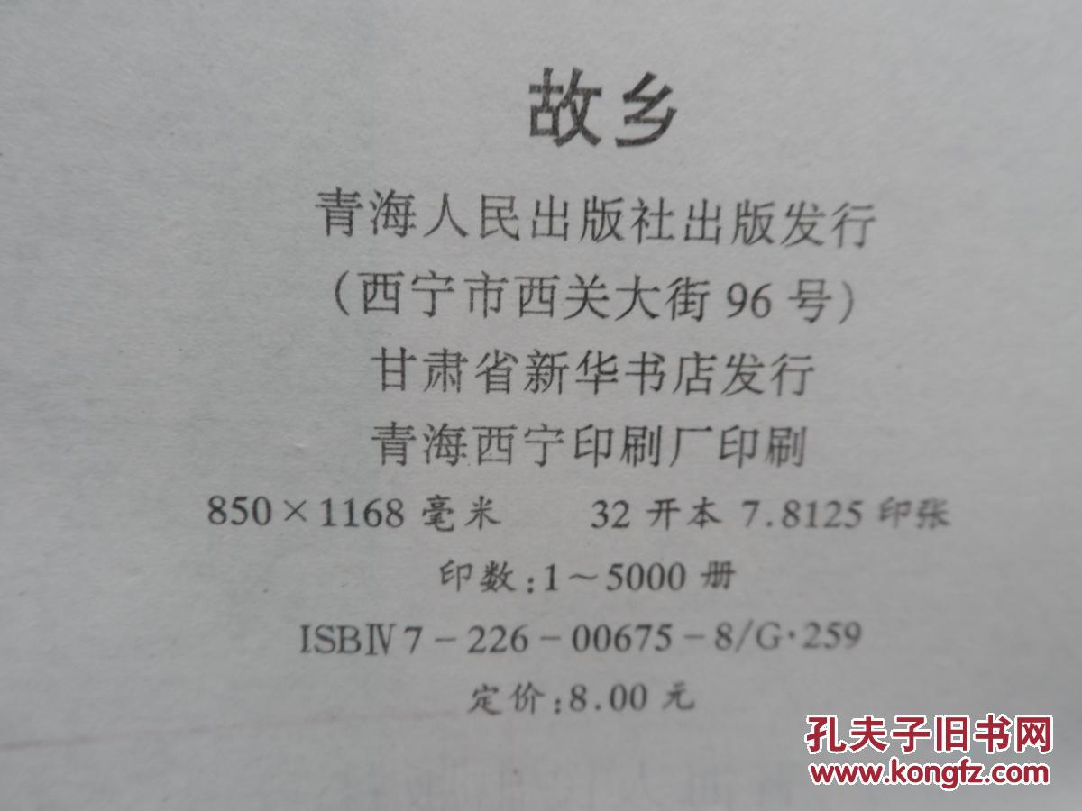 故乡