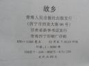 故乡