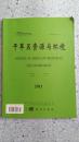 干旱区资源与环境2011年第3期