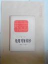 矩阵对策初步
