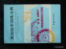 美国陆军训练法典=军事科学出版社-1989年1印