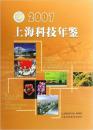 上海科技年鉴 2007