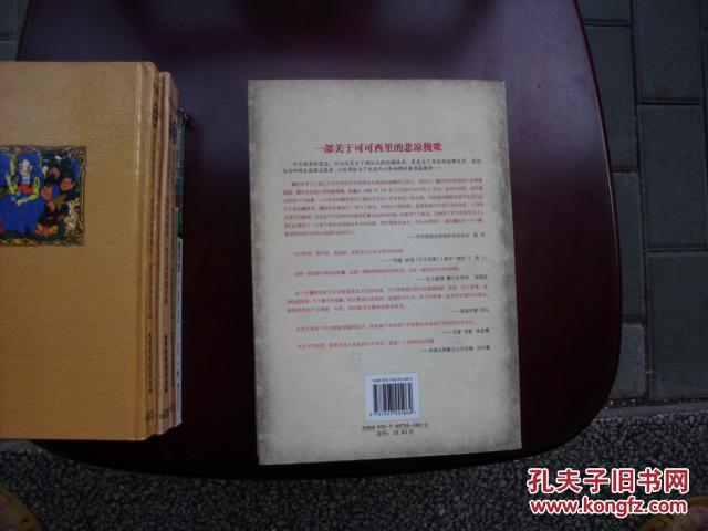 可可西里的哭泣