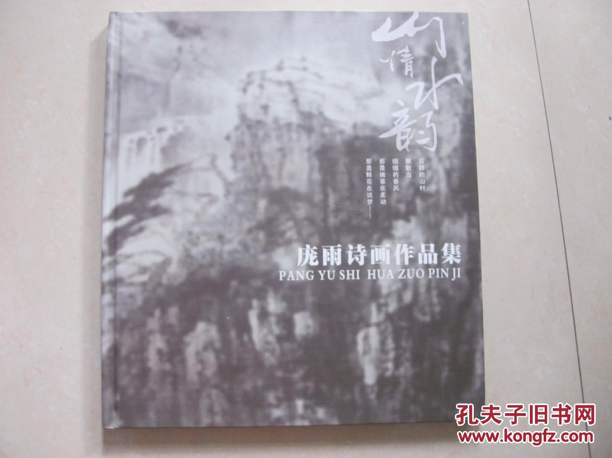 庞雨诗画作品集