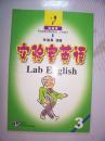 张道真英语新教法教材系列 小学部分 实验室英语（第3册）