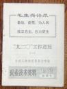 农业技术资料.1970年第13号