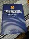 中国县域经济年鉴 2006-2007  大16开 576页 无污渍 硬精装 原价380元  6斤重 只能用快递