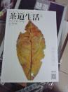 茶道生活 创刊号