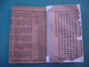 石印本 《雷公药性赋》   序、卷一至四合一册