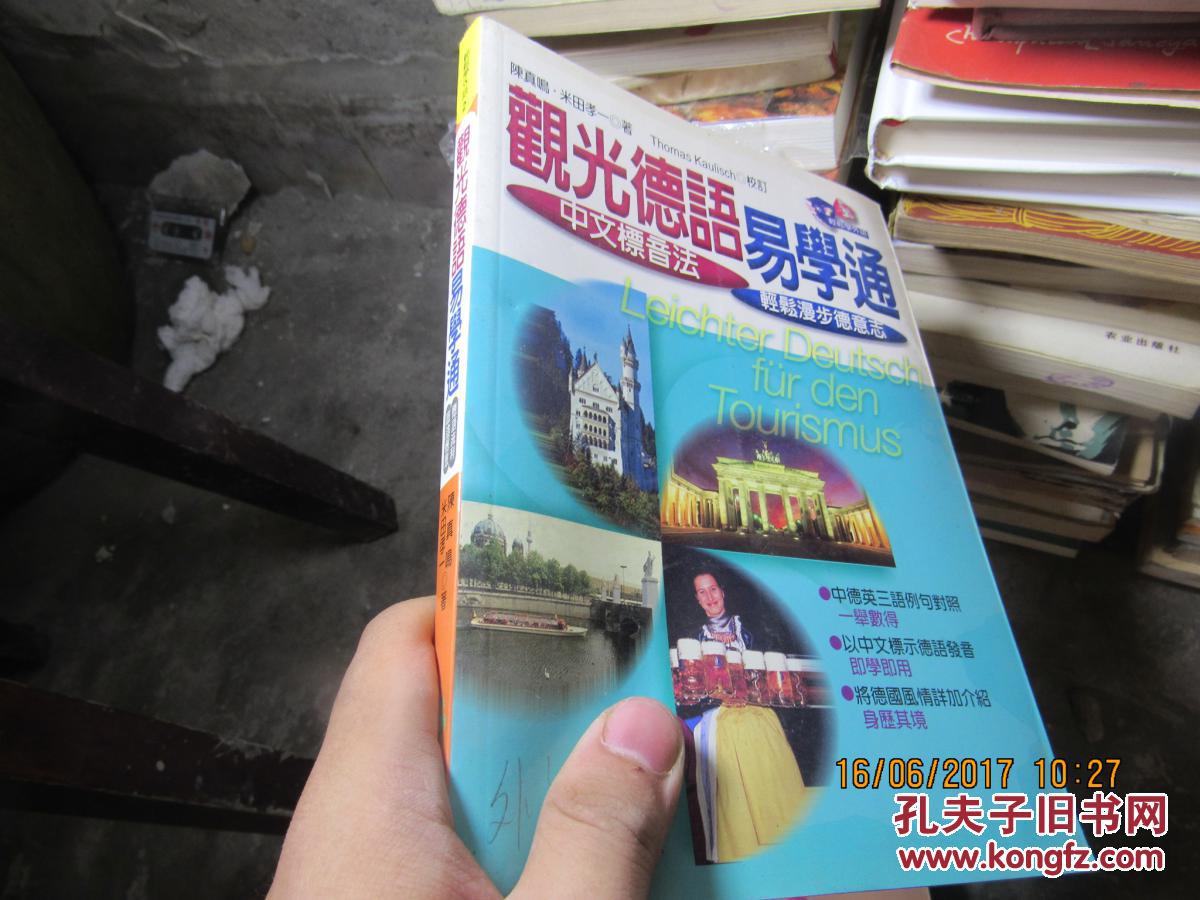 观光德语 易学通  2326