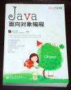 JAVA开发专家：Java 面向对象编程