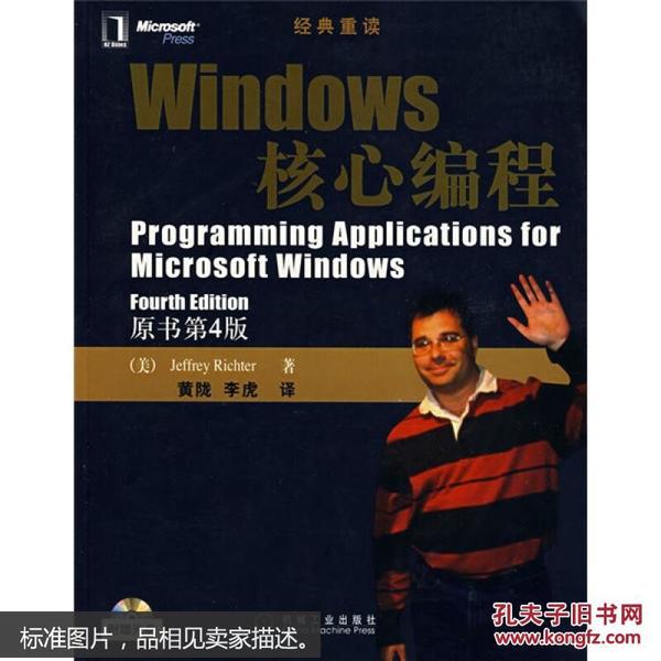 Windows核心编程