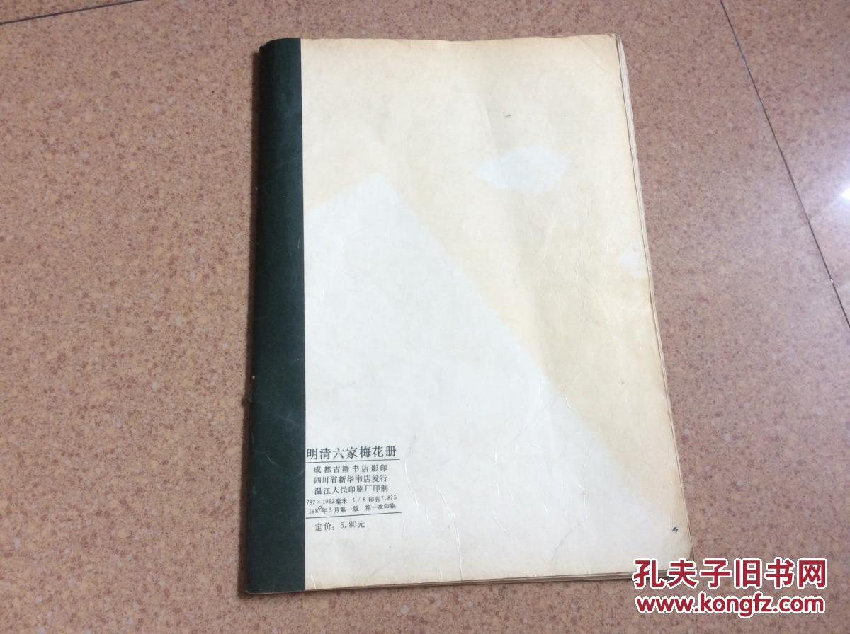 明清六家梅花册
