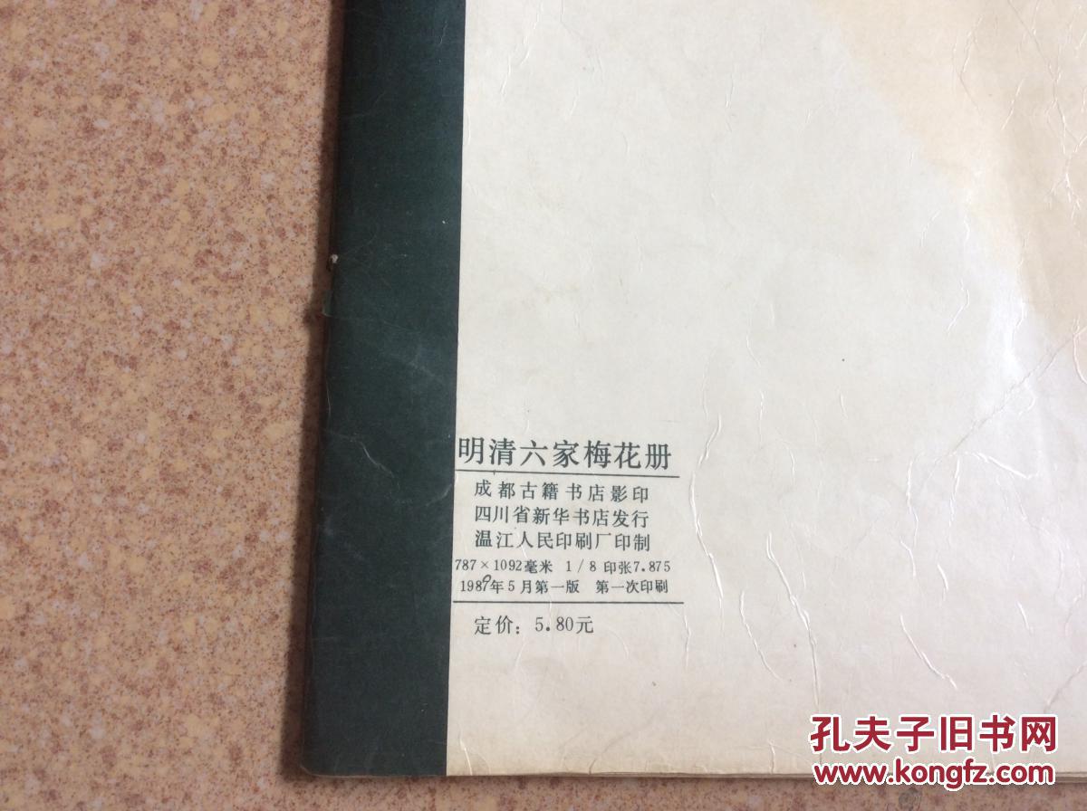 明清六家梅花册